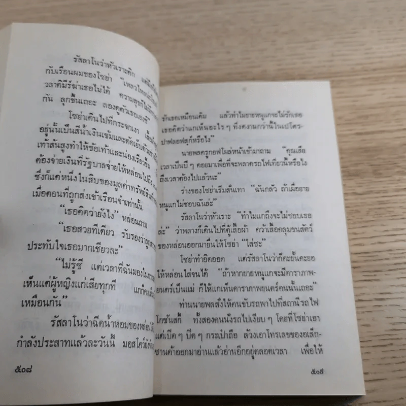 ลูกสาวนายพล 2 เล่มจบ - สิริทิพย์ แปลและเรียบเรียง รูปที่ 16
