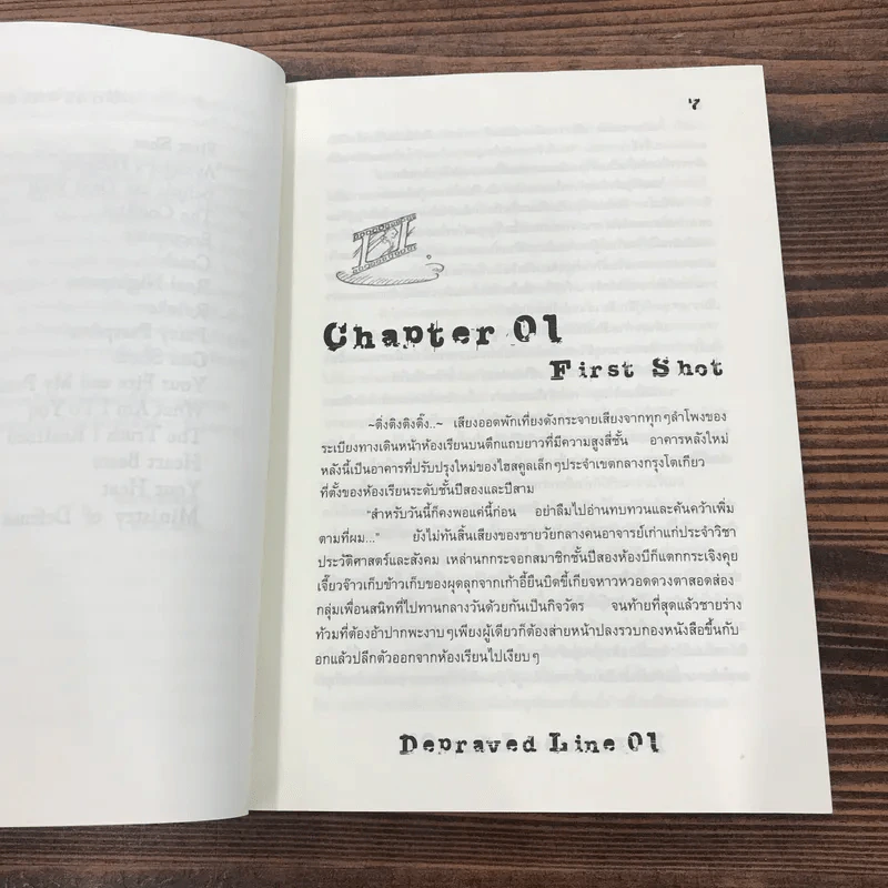 Depraved Line Book 1 - acinar & poxy รูปที่ 9