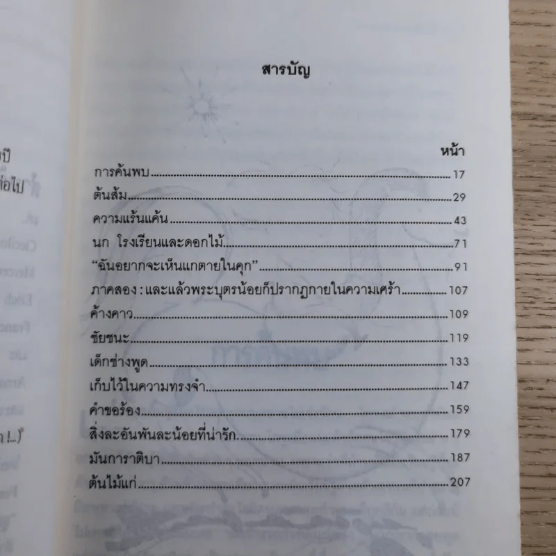 ต้นส้มแสนรัก ภาค 1-2 - โจเซ่ วาสคอนเซลอส รูปที่ 10