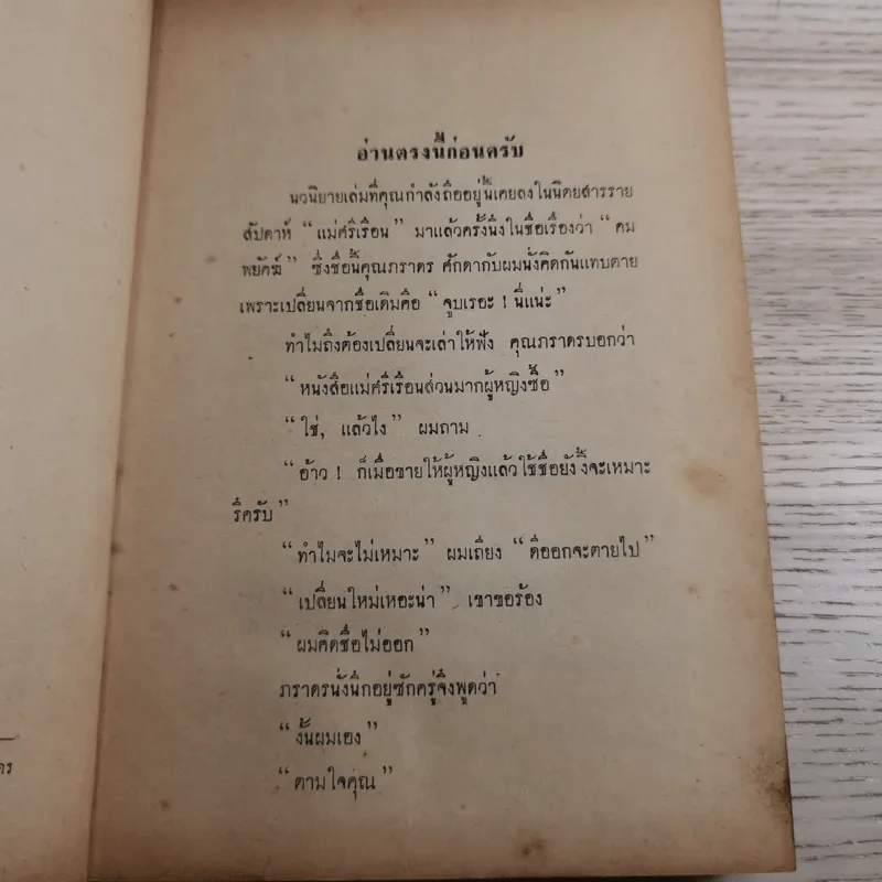 จูบเรอะนี่แน่ะ - พ.ต.ต.ประชา พูนวิวัฒน์ รูปที่ 9