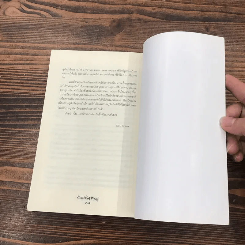 Count of Wolf an elernal pait - Gou Shiira รูปที่ 11