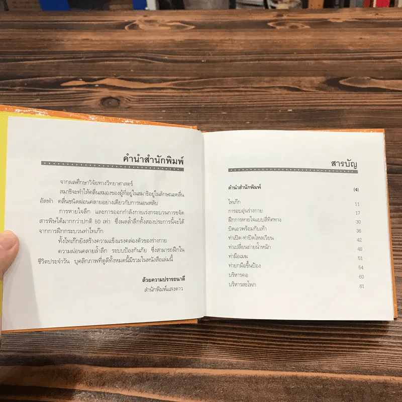 ไทเก๊กฉบับย่อ ชุดเติมพลังให้กับชีวิตประจำวัน - วาซาริ รูปที่ 7