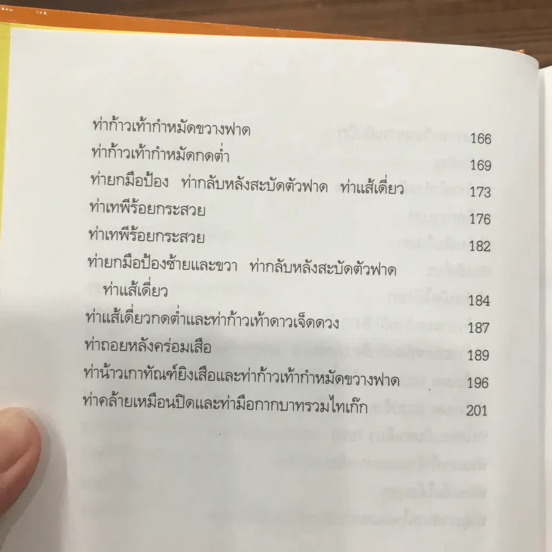 ไทเก๊กฉบับย่อ ชุดเติมพลังให้กับชีวิตประจำวัน - วาซาริ รูปที่ 9