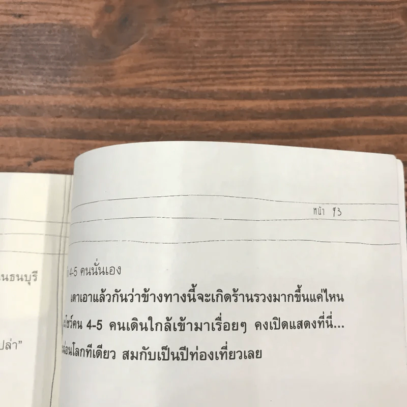 ห้องครูวิไลตึกใหม่ชั้นสอง - ประภาส ชลศรานนท์ รูปที่ 13