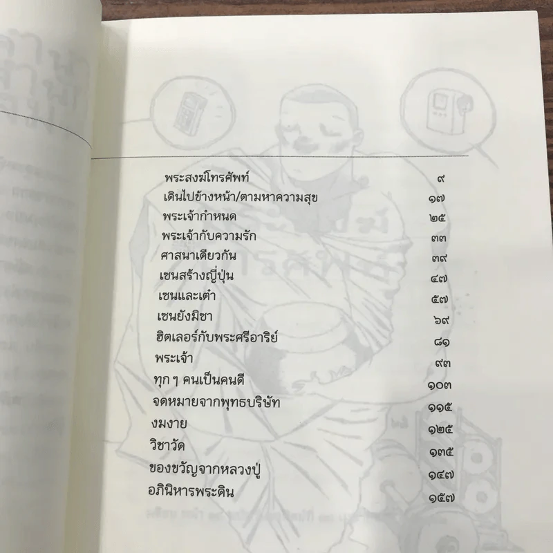อภินิหารพระดิน - ประภาส ชลศรานนท์ รูปที่ 9