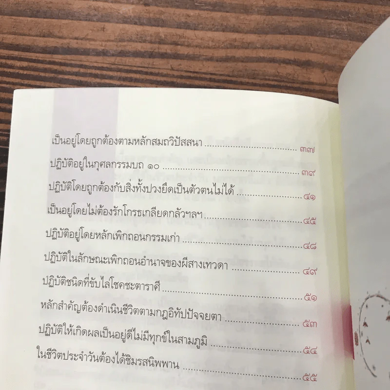 การดำรงชีวิตที่ถูกต้อง - พุทธทาสภิกขุ รูปที่ 9