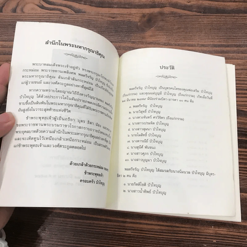 ยอดแห่งความสุข - พุทธทาสภิกขุ (ที่ระลึกเนื่องในงานพระราชทานเพลิงศพ พลตรีจรัญ บัวใจบุญ) รูปที่ 7