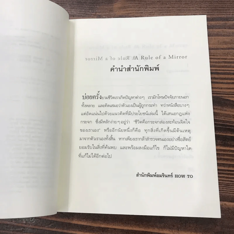 กฎแห่งกระจก - โยชิโนริ โนงุจิ รูปที่ 8