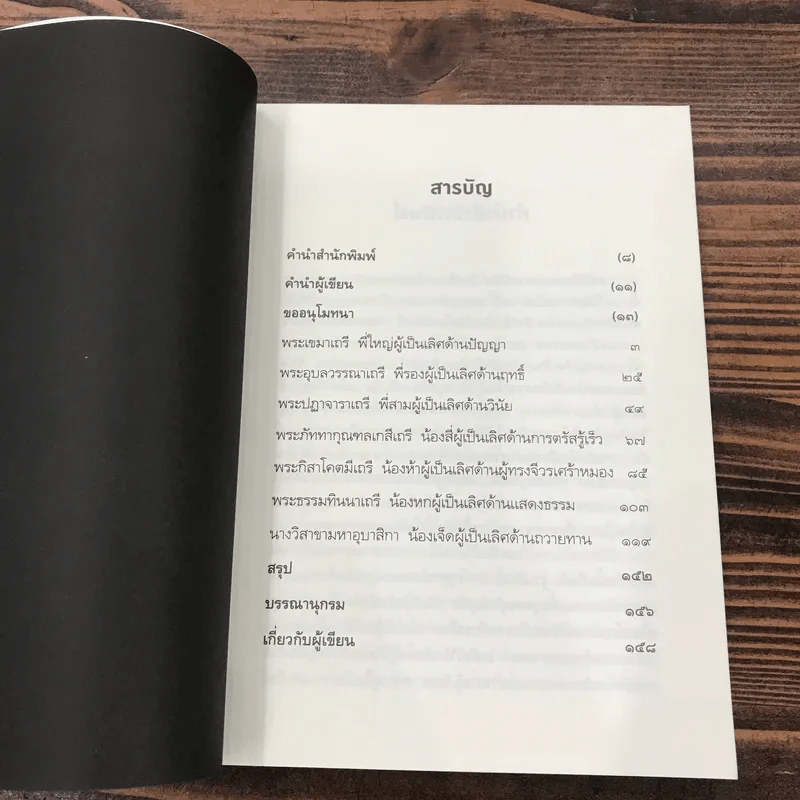 7 มหาสาวิกา - รองศาสตราจารย์ดนัย ปรีชาเพิ่มประสิทธิ์ รูปที่ 8