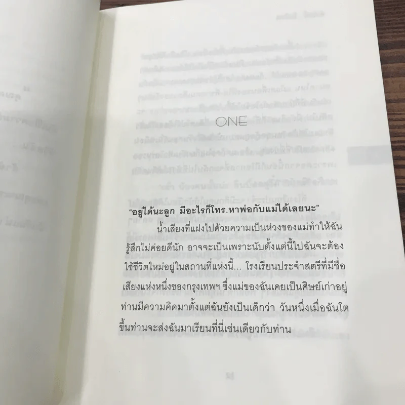 หัวใจนี้ไม่มีพอ ฮีสทีเรีย รูปที่ 11