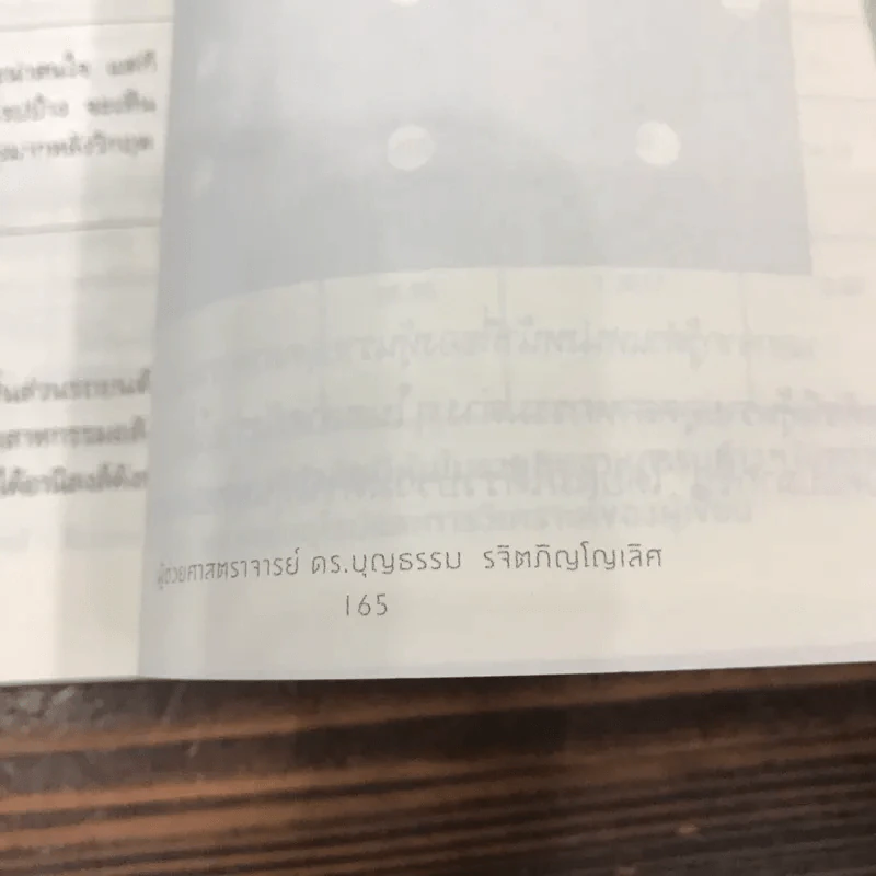 เล่นหุ้นในไทยรวยไกลรอบโลก - บุญธรรม รจิตภิญโญเลิศ รูปที่ 13