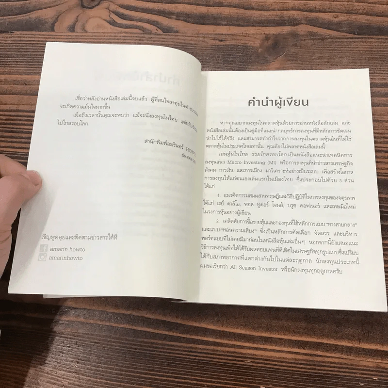 เล่นหุ้นในไทยรวยไกลรอบโลก - บุญธรรม รจิตภิญโญเลิศ รูปที่ 11