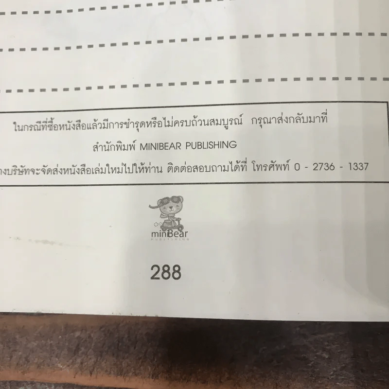 พลังจิตที่ซ่อนเร้นอยู่ในตัวคุณ - จันทร์ดาริกา รูปที่ 11