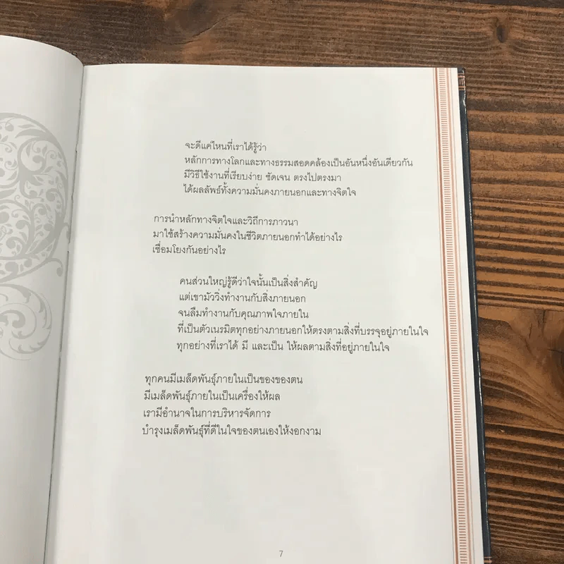 ฤทธิ์แห่งใจ - ฐิตินาถ ณ พัทลุง รูปที่ 10