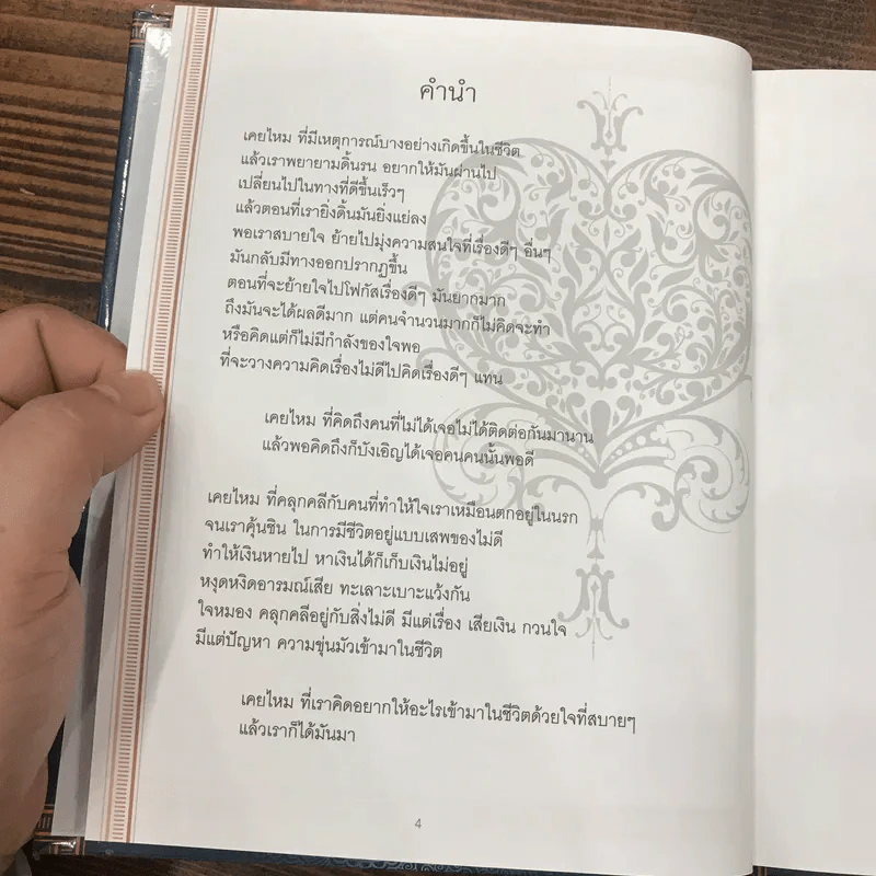 ฤทธิ์แห่งใจ - ฐิตินาถ ณ พัทลุง รูปที่ 7
