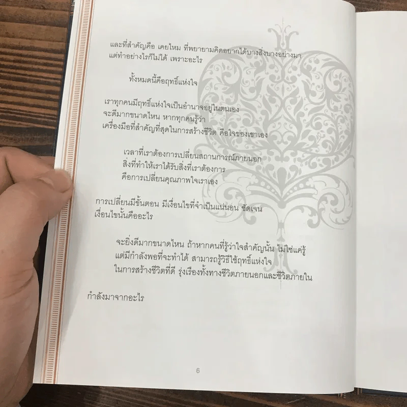 ฤทธิ์แห่งใจ - ฐิตินาถ ณ พัทลุง รูปที่ 9