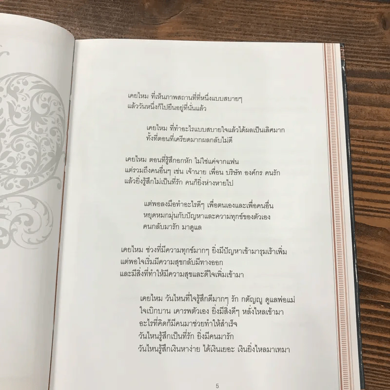 ฤทธิ์แห่งใจ - ฐิตินาถ ณ พัทลุง รูปที่ 8