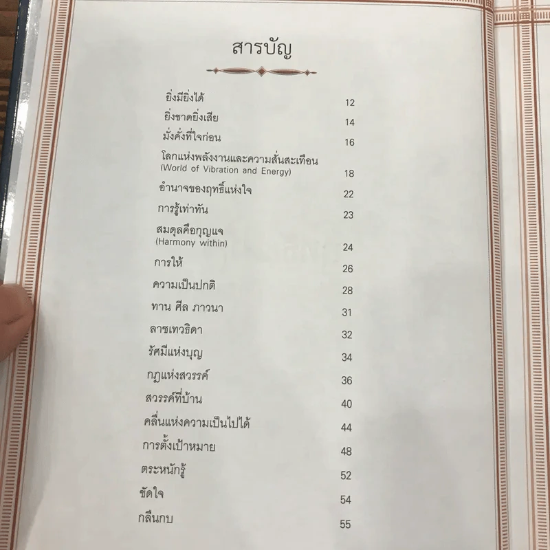 ฤทธิ์แห่งใจ - ฐิตินาถ ณ พัทลุง รูปที่ 5