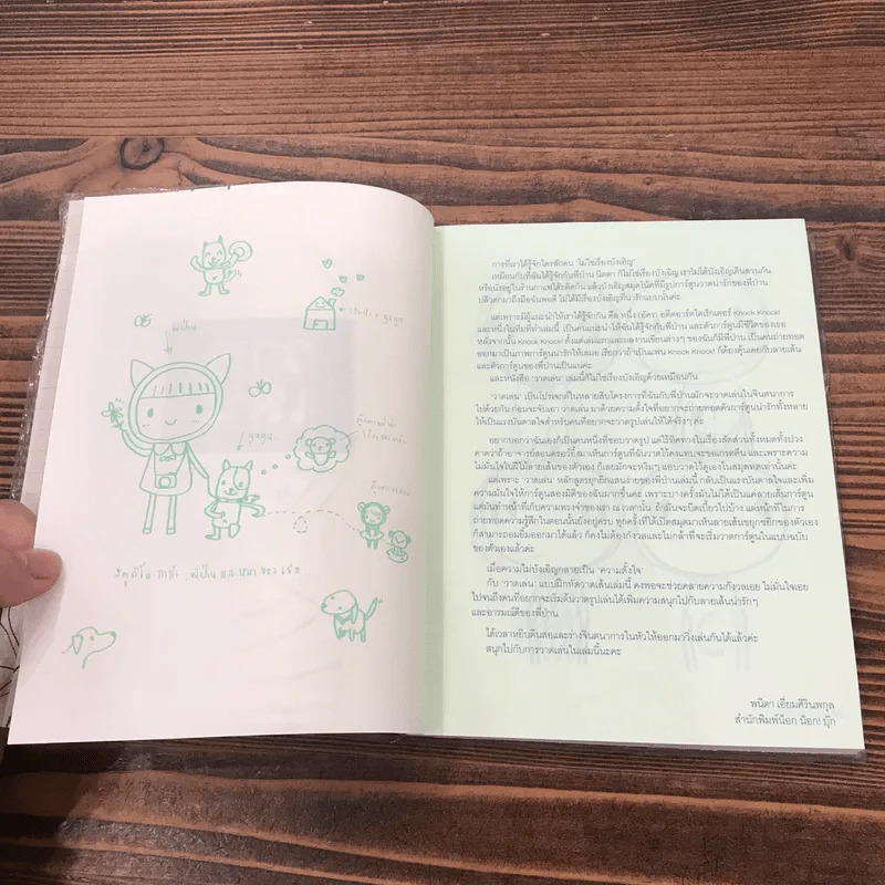 วาดเล่น แบบฝึกหัดวาดเขียนหลักสูตรยุกยิก - ป่าน นิตตา รูปที่ 10