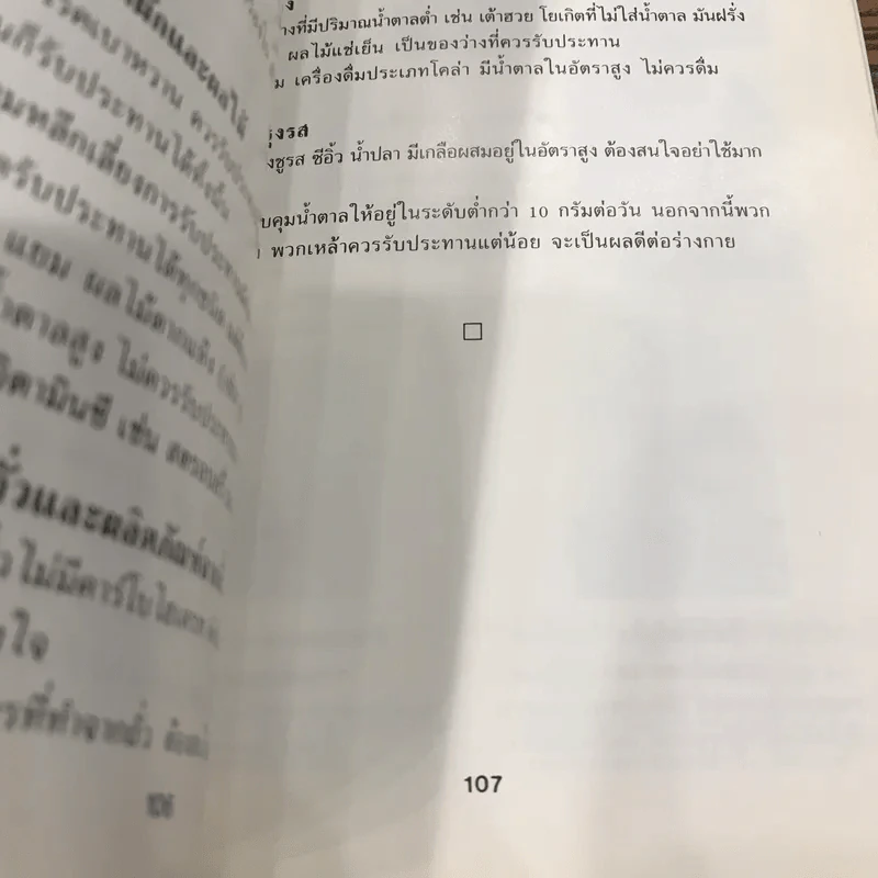 ตำราอาหารโป๊ว สูตรโบราณของจีน - สุภาณี ปิยพสุนทรา รูปที่ 12