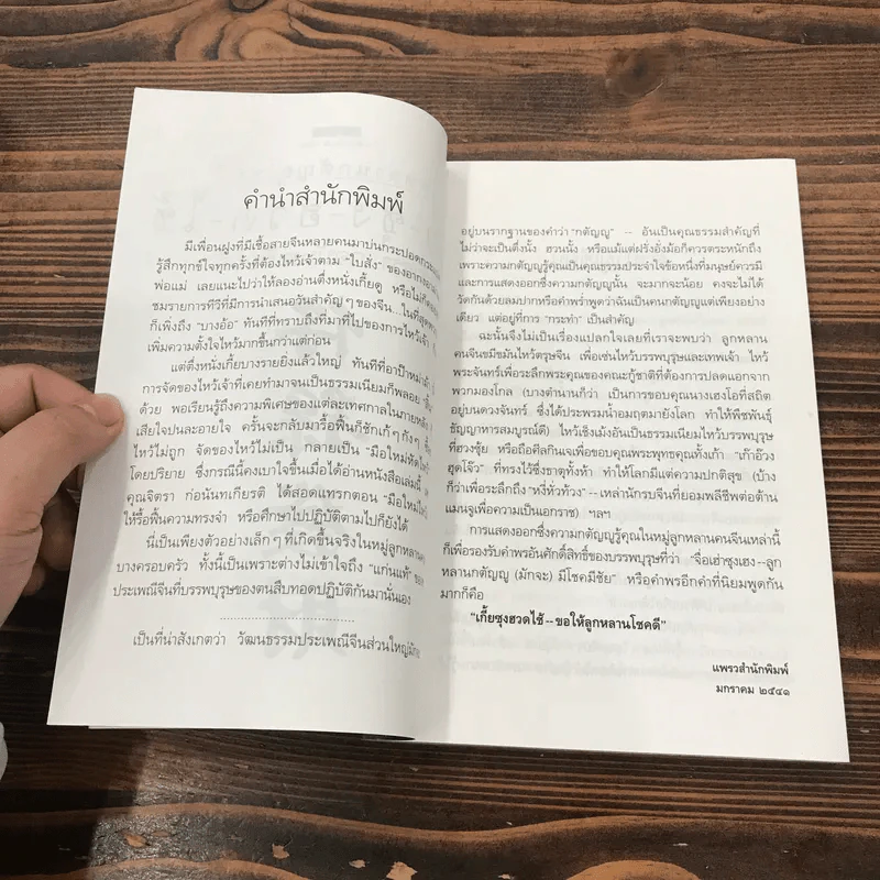 ลูกหลานกตัญญูโชคดี เกี้ย-ซุง-ฮวด-ไช้ - จิตรา ก่อนันทเกียรติ รูปที่ 9