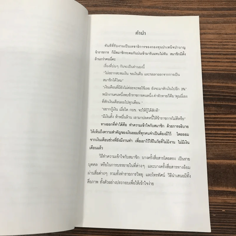 ออมก่อนรวยกว่า - นวพร เรืองสกุล รูปที่ 8