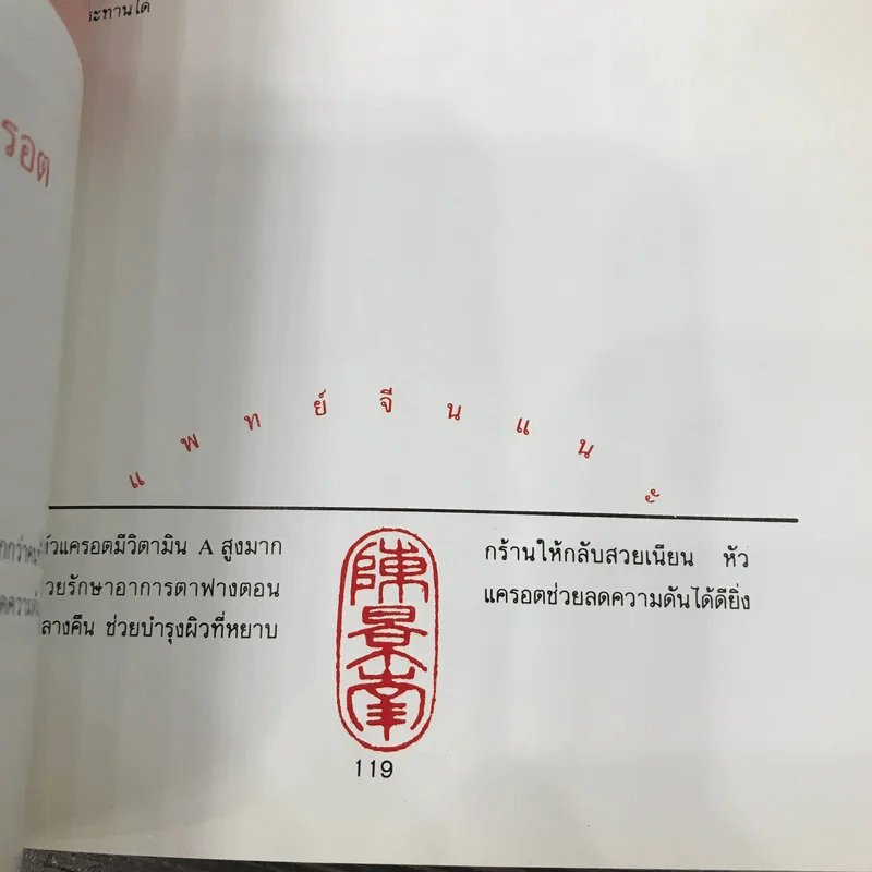 อาหารจีน เสริมความงาม เส้นทางใหม่สู่ความงาม รูปที่ 17