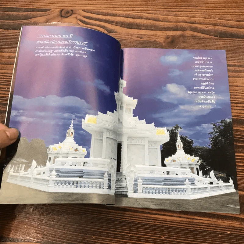 องค์พ่อจตุคามรามเทพ มึงมีกูไว้ไม่จน - ทศพล จังพานิชย์กุล รูปที่ 10