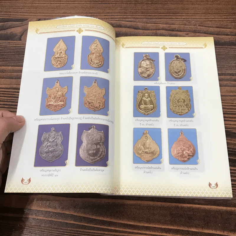 หลวงปู่กาหลง เขี้ยวแก้ว - ทิพยจักร รูปที่ 16