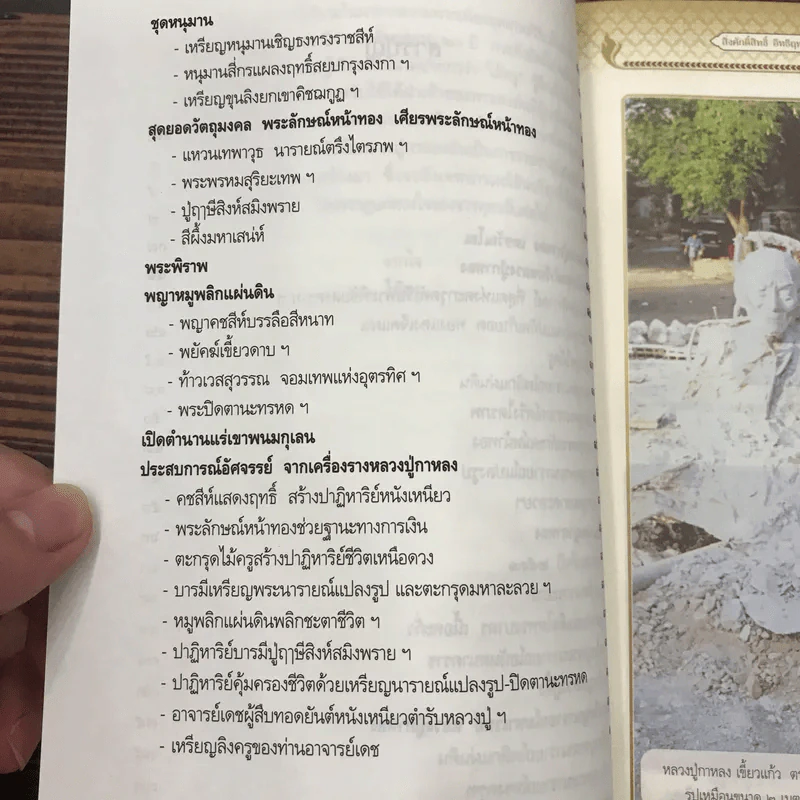 หลวงปู่กาหลง เขี้ยวแก้ว - ทิพยจักร รูปที่ 12