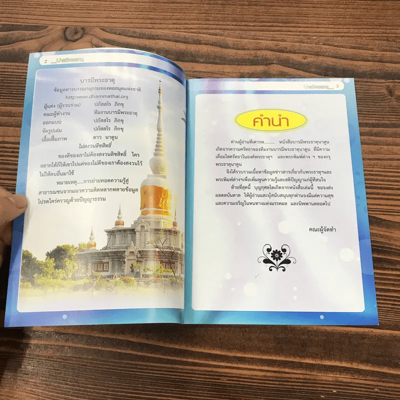 บารมีพระธาตุนาดูน พุทธมณฑลอีสาน อ.นาตูน จ.มหาสารคาม รูปที่ 7