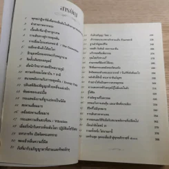 ฆราวาสบรรลุธรรม เล่ม 1-2 - อ.อัจฉราวดี วงศ์สกล รูปที่ 18