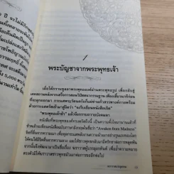 ฆราวาสบรรลุธรรม เล่ม 1-2 - อ.อัจฉราวดี วงศ์สกล รูปที่ 12