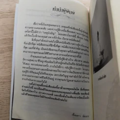 ฆราวาสบรรลุธรรม เล่ม 1-2 - อ.อัจฉราวดี วงศ์สกล รูปที่ 11