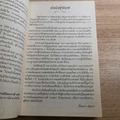 ฆราวาสบรรลุธรรม เล่ม 1-2 - อ.อัจฉราวดี วงศ์สกล รูปที่ 20