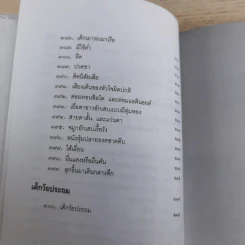 สารานุกรมการเลี้ยงดูเด็ก เล่ม 1-2 - นายแพทย์มิชิโอะ มัตสุดะ รูปที่ 42