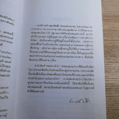 สารานุกรมการเลี้ยงดูเด็ก เล่ม 1-2 - นายแพทย์มิชิโอะ มัตสุดะ รูปที่ 10