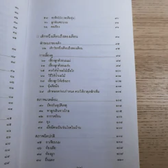 สารานุกรมการเลี้ยงดูเด็ก เล่ม 1-2 - นายแพทย์มิชิโอะ มัตสุดะ รูปที่ 17