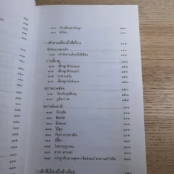 สารานุกรมการเลี้ยงดูเด็ก เล่ม 1-2 - นายแพทย์มิชิโอะ มัตสุดะ รูปที่ 19