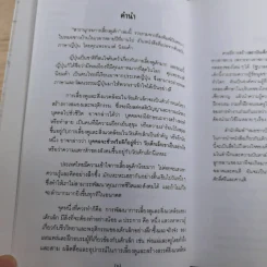 สารานุกรมการเลี้ยงดูเด็ก เล่ม 1-2 - นายแพทย์มิชิโอะ มัตสุดะ รูปที่ 9