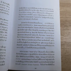 สารานุกรมการเลี้ยงดูเด็ก เล่ม 1-2 - นายแพทย์มิชิโอะ มัตสุดะ รูปที่ 12