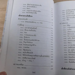 สารานุกรมการเลี้ยงดูเด็ก เล่ม 1-2 - นายแพทย์มิชิโอะ มัตสุดะ รูปที่ 38