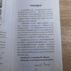 สารานุกรมการเลี้ยงดูเด็ก เล่ม 1-2 - นายแพทย์มิชิโอะ มัตสุดะ รูปที่ 33