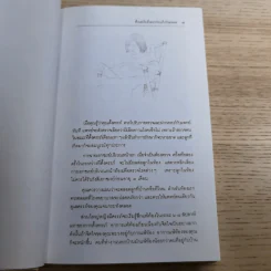 สารานุกรมการเลี้ยงดูเด็ก เล่ม 1-2 - นายแพทย์มิชิโอะ มัตสุดะ รูปที่ 27