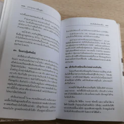 สารานุกรมการเลี้ยงดูเด็ก เล่ม 1-2 - นายแพทย์มิชิโอะ มัตสุดะ รูปที่ 28