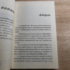 8 เทพอสูรมังกรฟ้า เล่ม 1-2 กิมย้ง รูปที่ 10