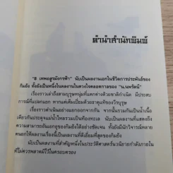 8 เทพอสูรมังกรฟ้า เล่ม 1-2 กิมย้ง รูปที่ 17