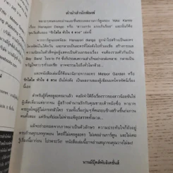 F4 รักใสใสหัวใจ 4 ดวง ภาค 1-2 รูปที่ 8