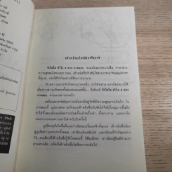 F4 รักใสใสหัวใจ 4 ดวง ภาค 1-2 รูปที่ 14