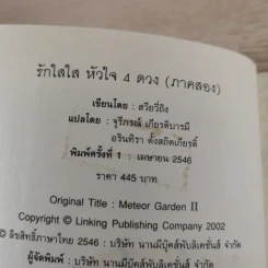 F4 รักใสใสหัวใจ 4 ดวง ภาค 1-2 รูปที่ 17
